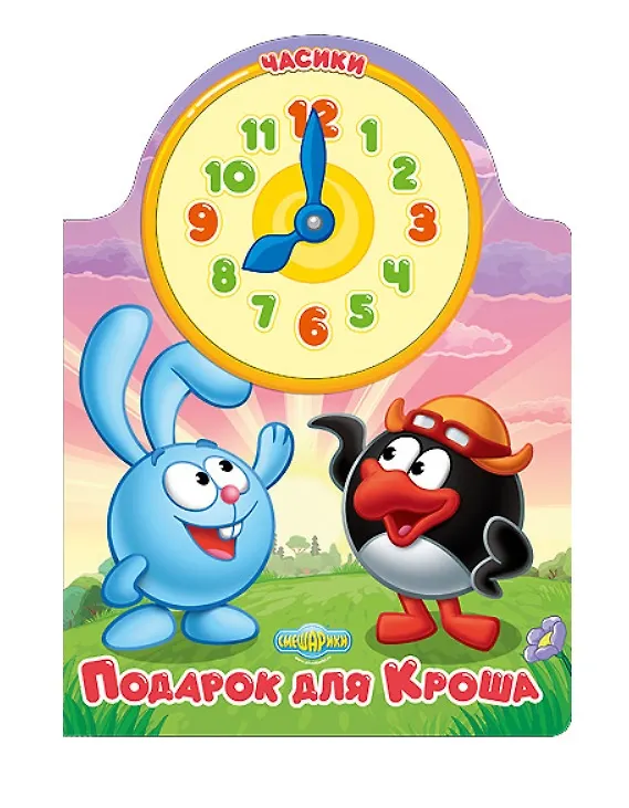 Книга Подарок для Кроша () — 1