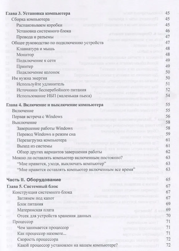 Книга Компьютер для чайников (+видеокурс онлайн). 13-е издание (Дэн Гукин) — 3