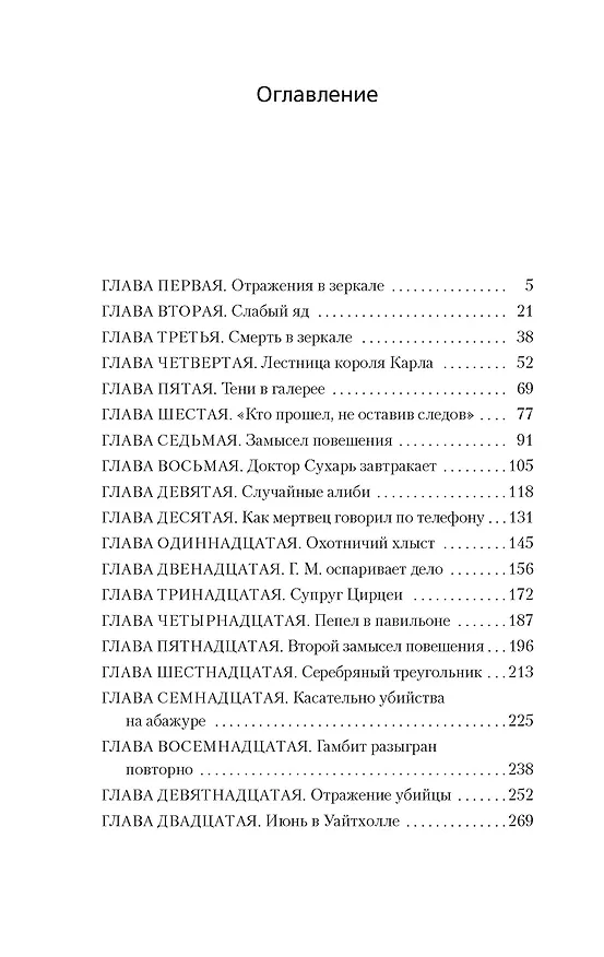 Книга Убийства в Белом Монастыре (Джон Карр) — 8