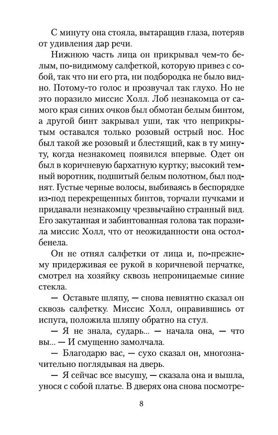 Книга Человек-невидимка (Герберт Уэллс) — 12