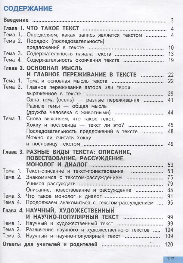 Книга Развитие речи на "отлично". 1-4 классы. Изучаем разные виды текста (Ольга Малаховская) — 2