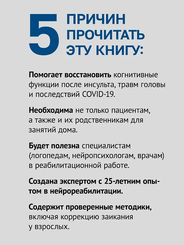 Книга Восстановление после инсульта. Рабочая тетрадь № 2. Развиваем память, внимание и ясность мышления (Алексей Гераськин) — 7