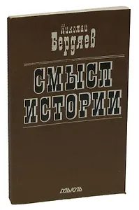 Смысл истории