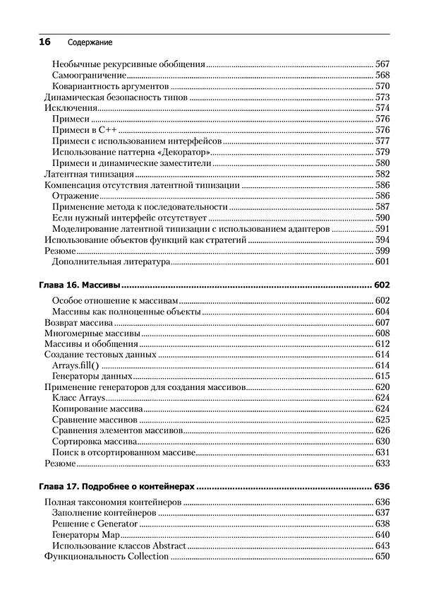 Книга Философия Java. 4-е полное изд. (Брюс Эккель) — 14