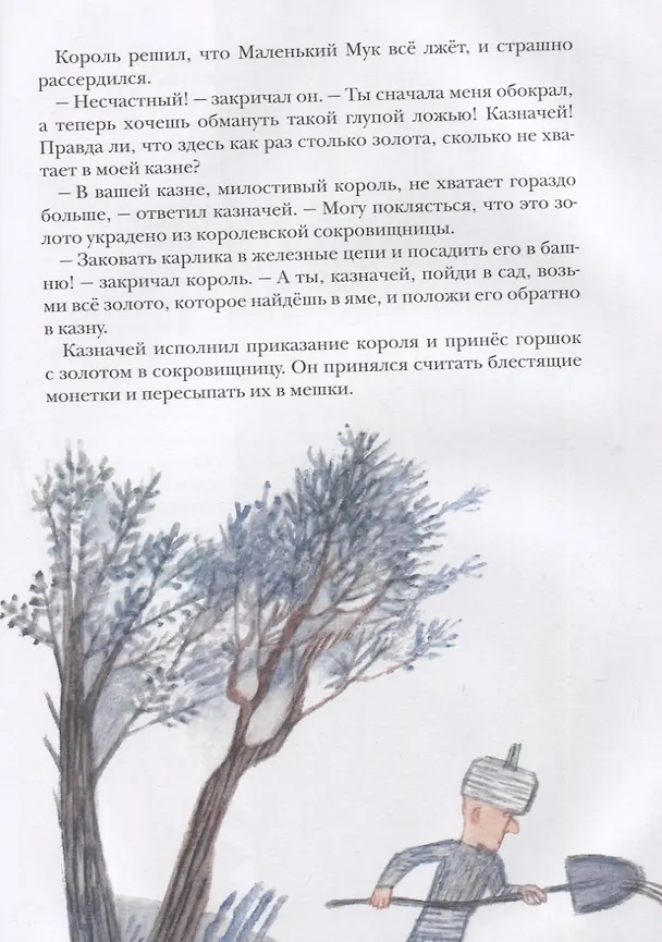 Книга Сказки. Рис. Е.Монина (Ганс Христиан Андерсен) — 5