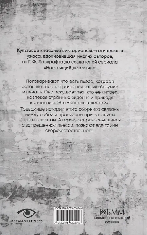 Книга Король в желтом (Роберт Чамберс) — 2
