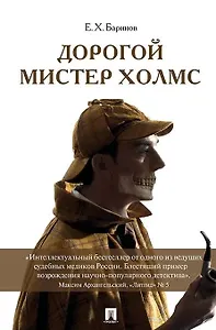 Дорогой мистер Холмс (портрет)