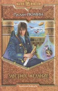 Заветное желание
