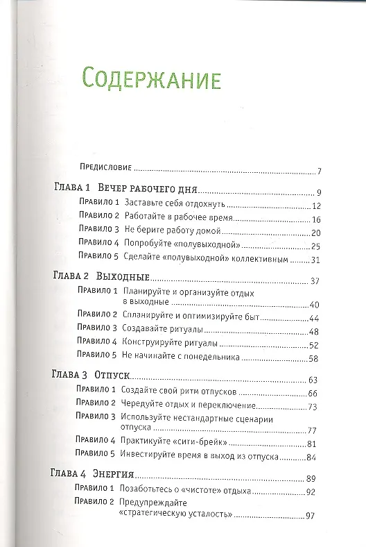 Книга Время на отдых: Для тех, кто много работает (Глеб Архангельский) — 2
