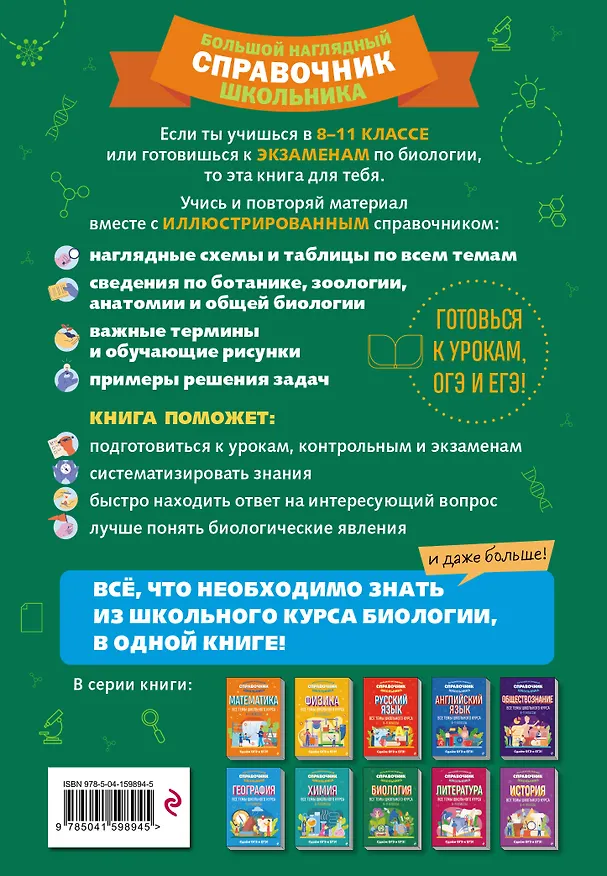 Книга Биология (Оксана Мазур) — 2