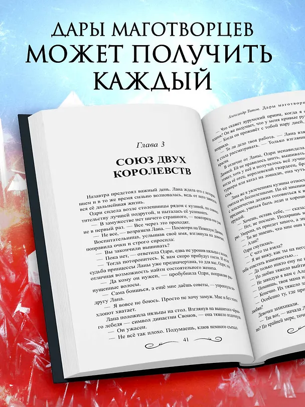 Книга Дары маготворцев (Александр Титов) — 6