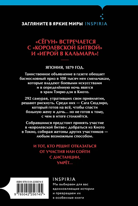Книга Комплект из 2-х книг (Девять лжецов. Последний выживший самурай) (Юки Харуо, Сёго Имамура) — 2