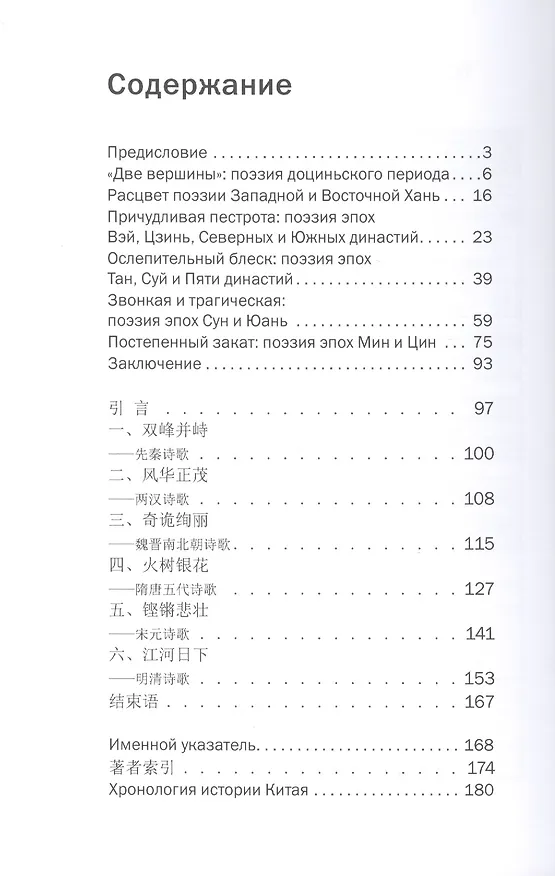 Книга История китайской поэзии (Ван Кай) — 2