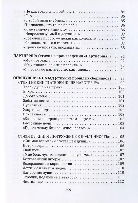 Книга Хранительница огня: Сборник стихов (Елена Игнатова) — 5