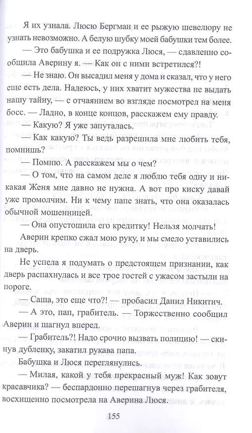 Книга Сделка с боссом (Юлия Бузакина) — 5