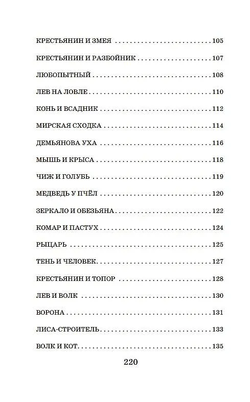Книга Басни (Иван Крылов) — 7