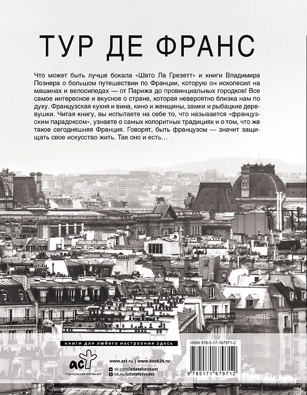 Книга Тур де Франс (Владимир Познер) — 2