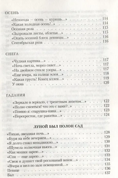 Книга Лирика (Афанасий Фет) — 7
