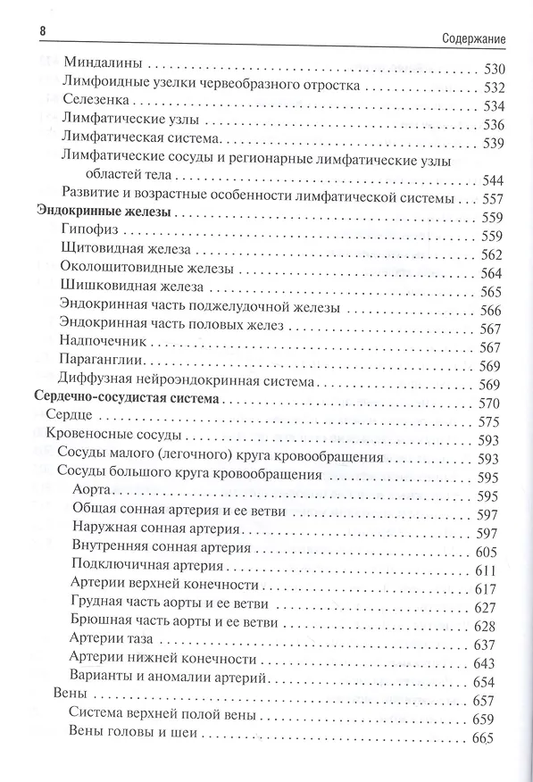 Книга Анатомия человека. (Михаил Сапин) — 7