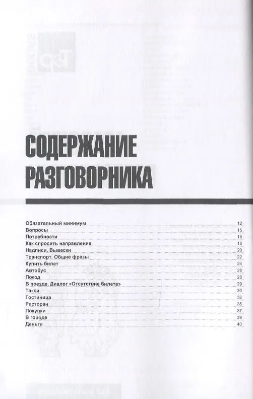 Книга Разговорник арабский. Самые нужные фразы + тематический словарь 3000 слов (Андрей Таранов) — 2