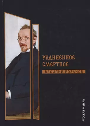 Уединенное. Смертное — 2769688 — 1