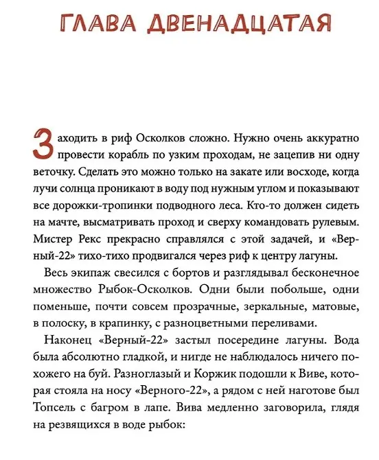 Книга Корабль "Снежный" (Алла Ботвич) — 3