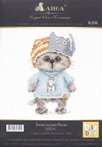 Набор для вышивания крестом "Басик малыш Киска" (7х12см)