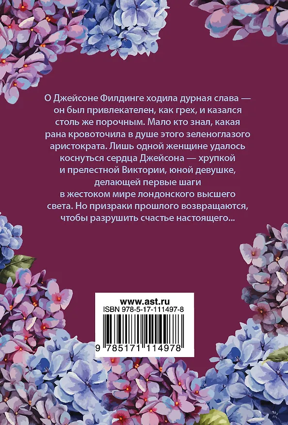 Книга Раз и навсегда (Джудит Макнот) — 2