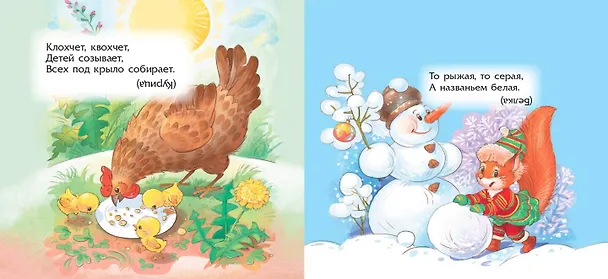 Книга Загадки (Геннадий Соколов) — 4