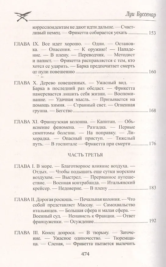 Книга Остров в огне (Луи Анри Буссенар) — 5