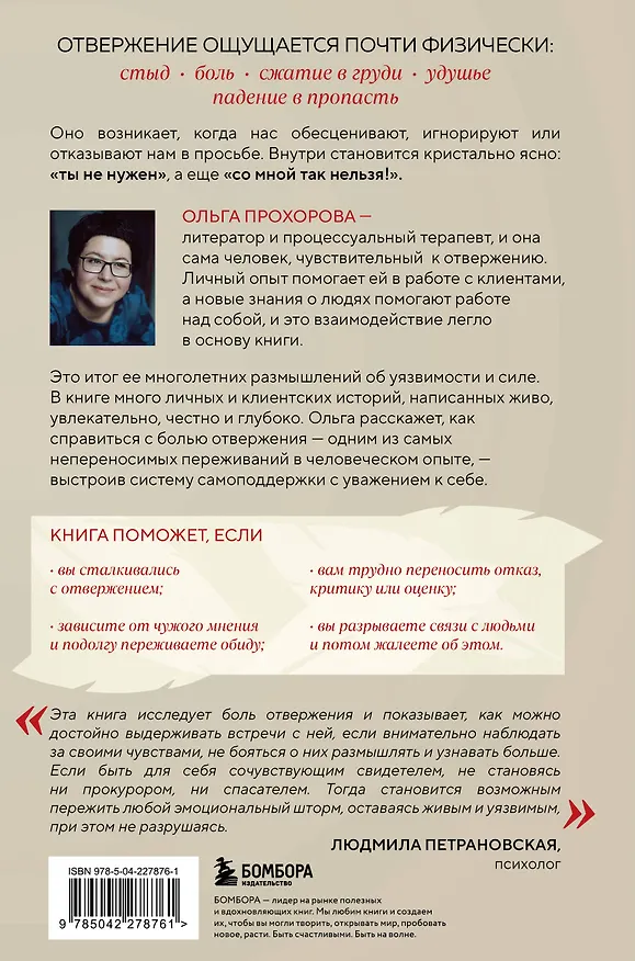 Книга Меня не надо, а я есть. Как преодолеть травму отвержения и вернуть уважение к себе (Ольга Прохорова) — 2