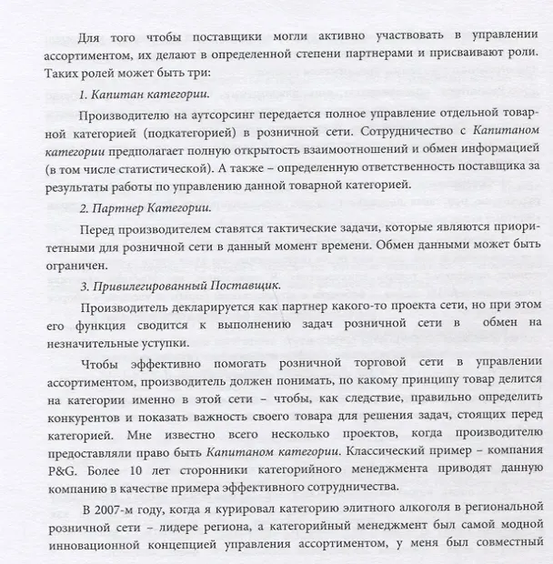 Книга Арифметика категорийного менеджера (ШкР) Илюха () — 8
