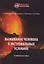 Выживание человека в экстремальных условиях — 2722682 — 1