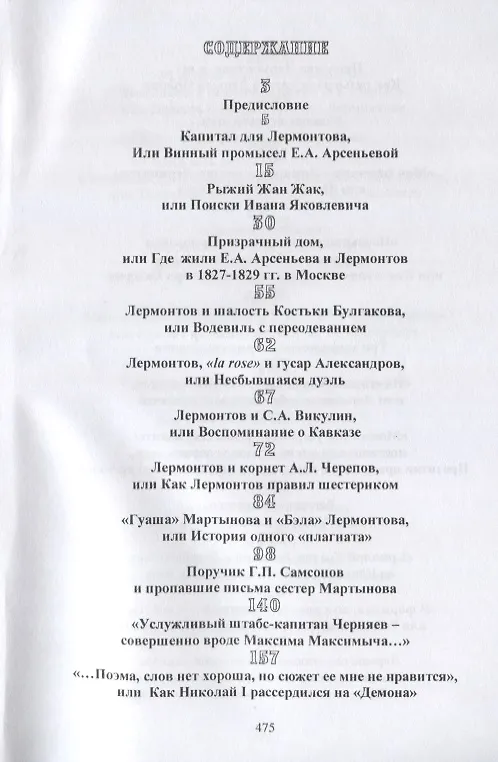 Книга Лермонтов. Позабытые воспоминания современников () — 2