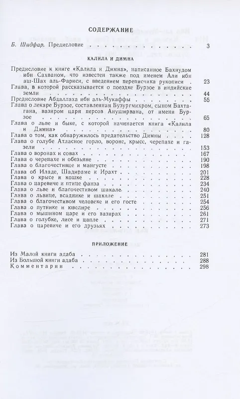 Книга Калила и Димна (Ибн аль-Мукаффа) — 2