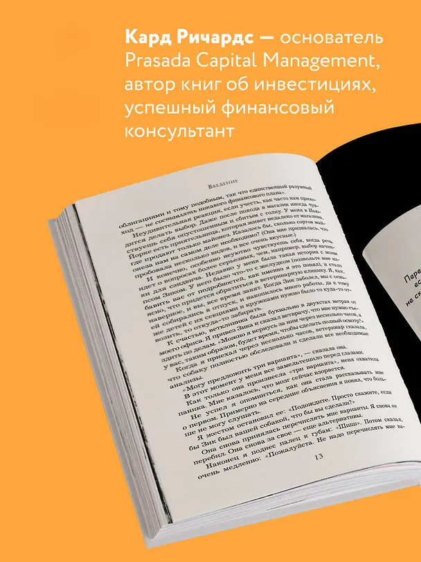 Книга Давай поговорим о твоих доходах и расходах (Карл Ричардс) — 6