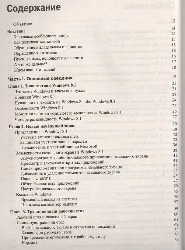 Книга Windows 8.1 для чайников. Пер. с англ. (Энди Ратбон) — 2