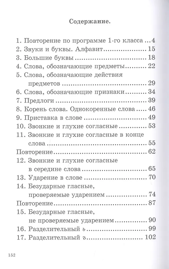 Книга Учебник русского языка для начальной школы. Второй класс (Никифор Костин) — 2