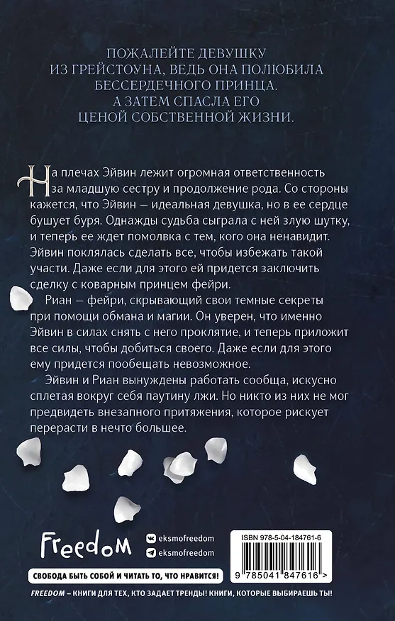 Книга Проклятое сердце (Дженни Хикман) — 2