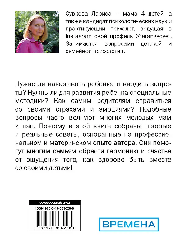 Книга Как здорово с ребенком от 1 до 3 лет: генератор полезных советов (Лариса Суркова) — 2