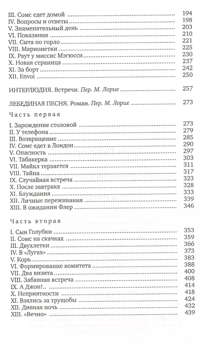 Собрание сочинений в 8 тт (компл.в 8 тт) (Джон Голсуорси) - купить книгу с  доставкой в интернет-магазине «Читай-город». ISBN: 978-5-4224-1188-7