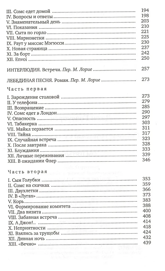 Книга Собрание сочинений в 8 тт (компл.в 8 тт) (Джон Голсуорси) — 4
