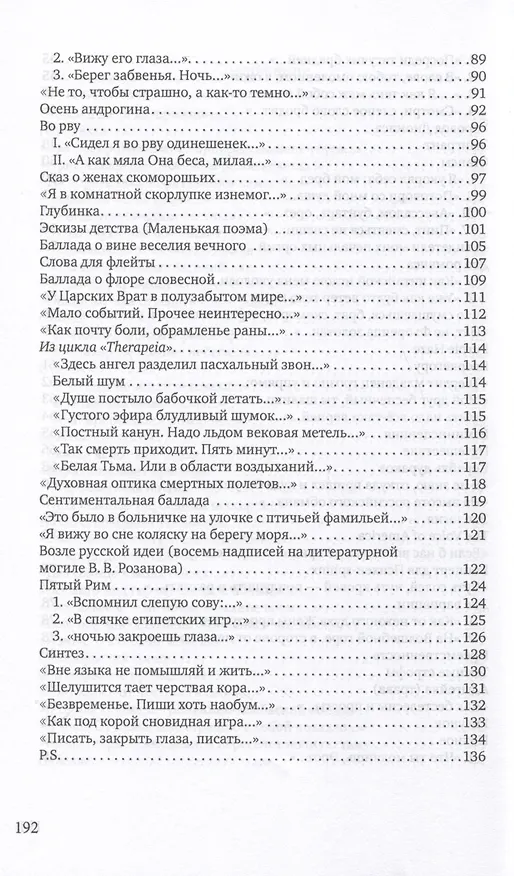Книга Стихотворные циклы и монологи (Александр Миронов) — 4