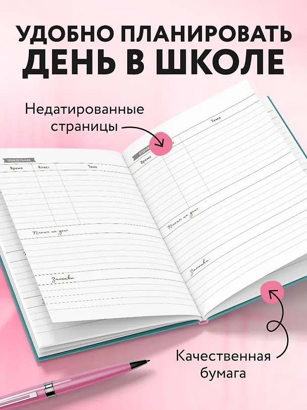 Ежедневник учителя А5 96л "Завтра точка превратится в двойку" 3061412 — 4