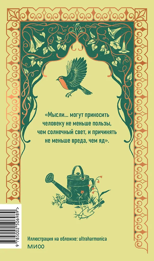 Книга Таинственный сад. Вечные истории (Фрэнсис Элиза Ходжсон Бёрнетт) — 2