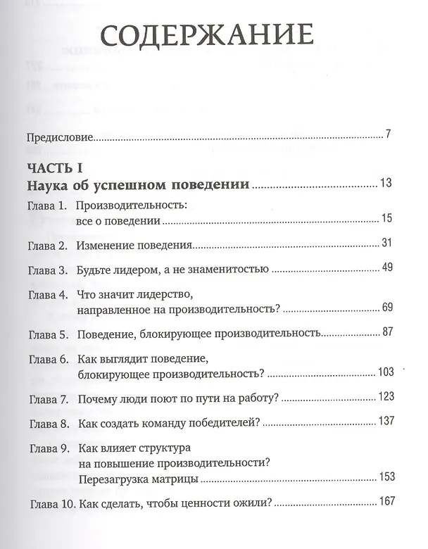 Книга Результативность: Секреты эффективного поведения (Робин Стюарт-Котце) — 2