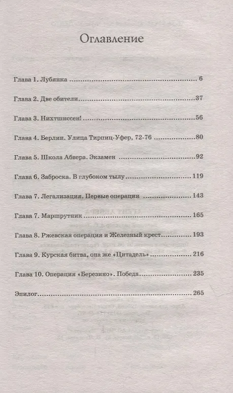 Книга Агент Абвера (Валерий Ковалев) — 2