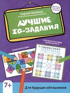 Лучшие IQ-задания для будущих айтишников