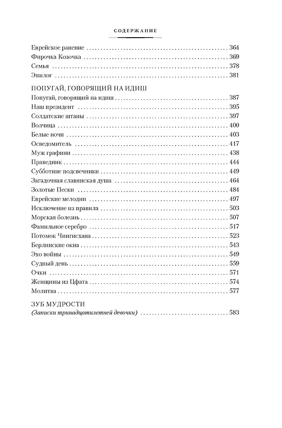 Книга Легенды Инвалидной улицы (Эфраим Севела) — 5