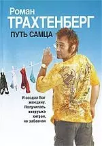 Путь самца — 2213379 — 1